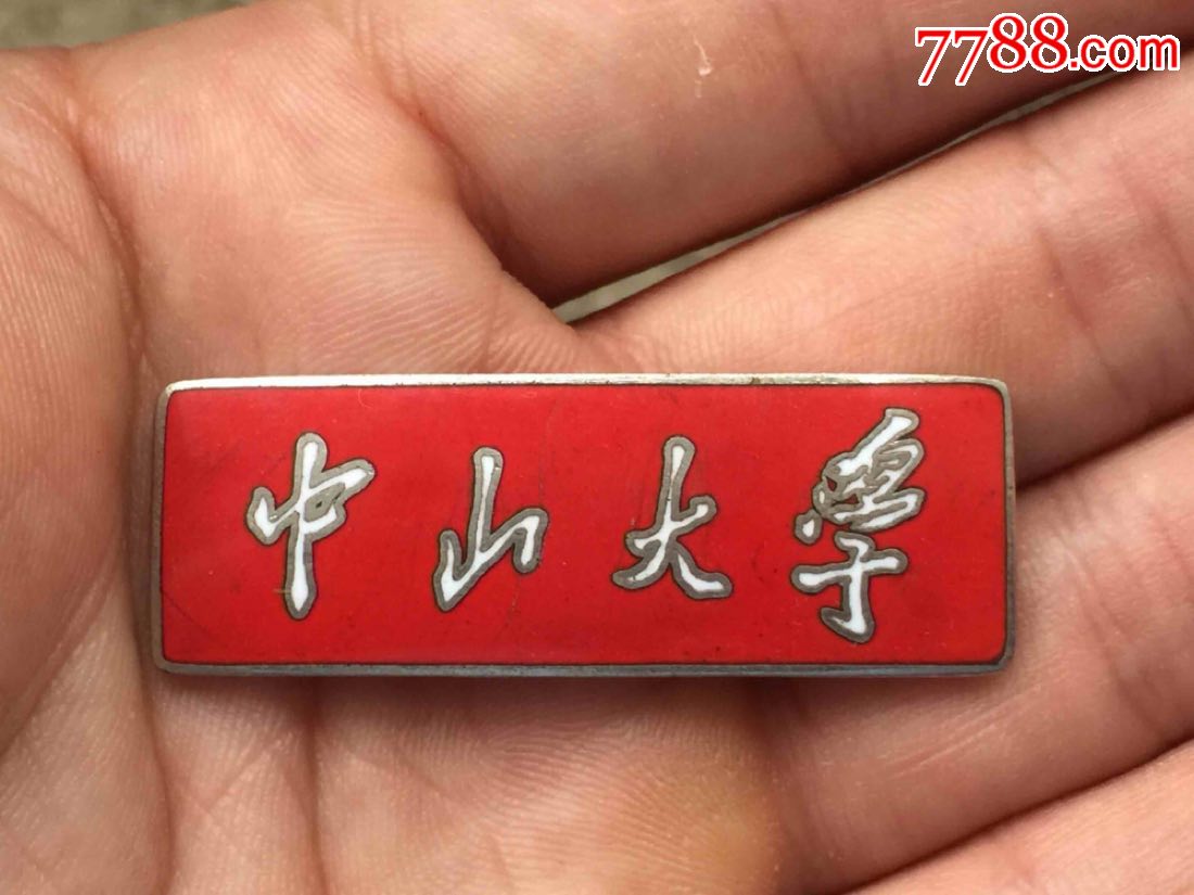 铜珐琅中山大学校徽