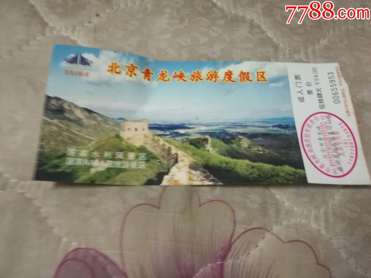 北京青龙峡旅游度假区门票1张