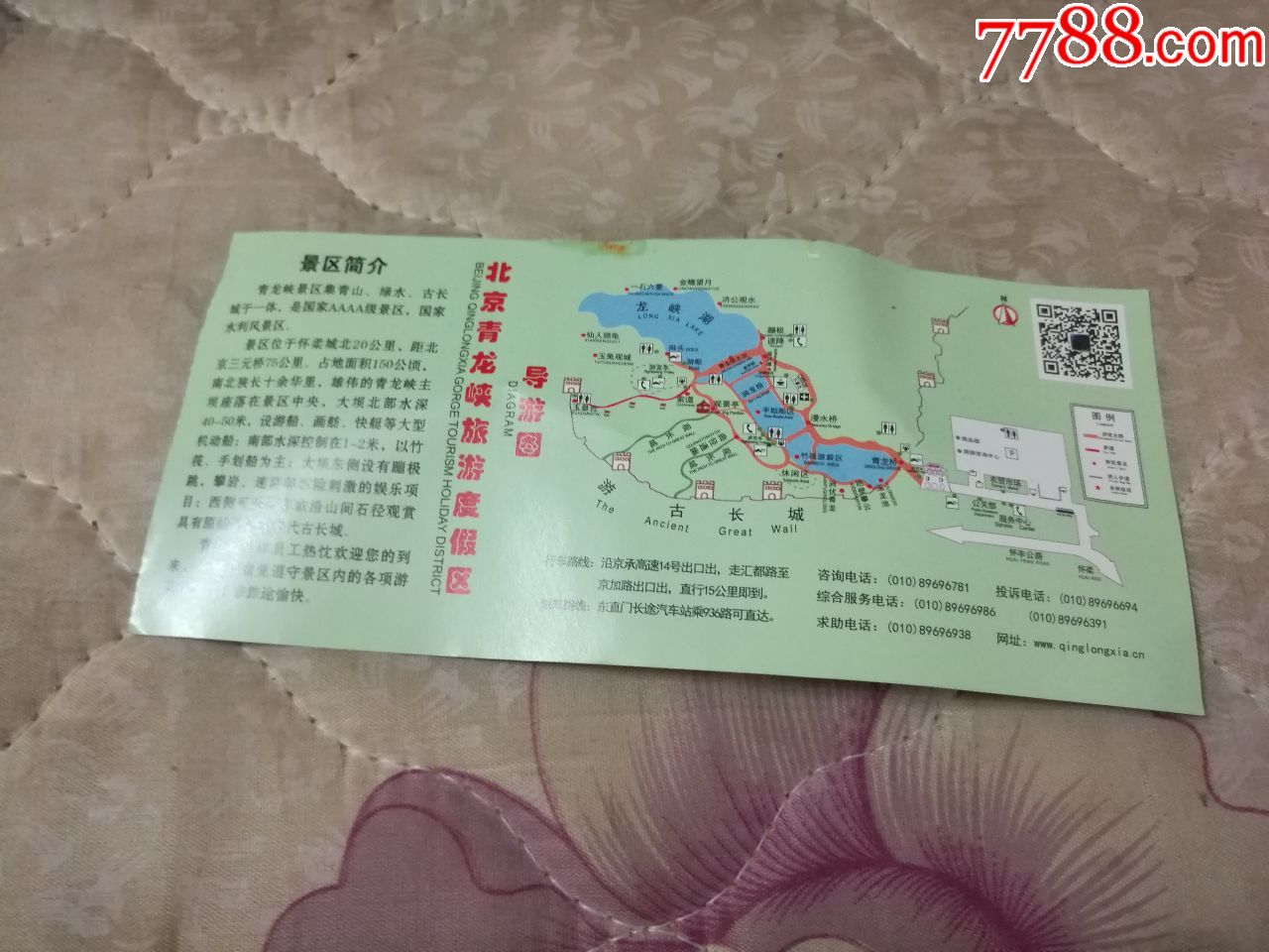 北京青龙峡旅游度假区门票1张