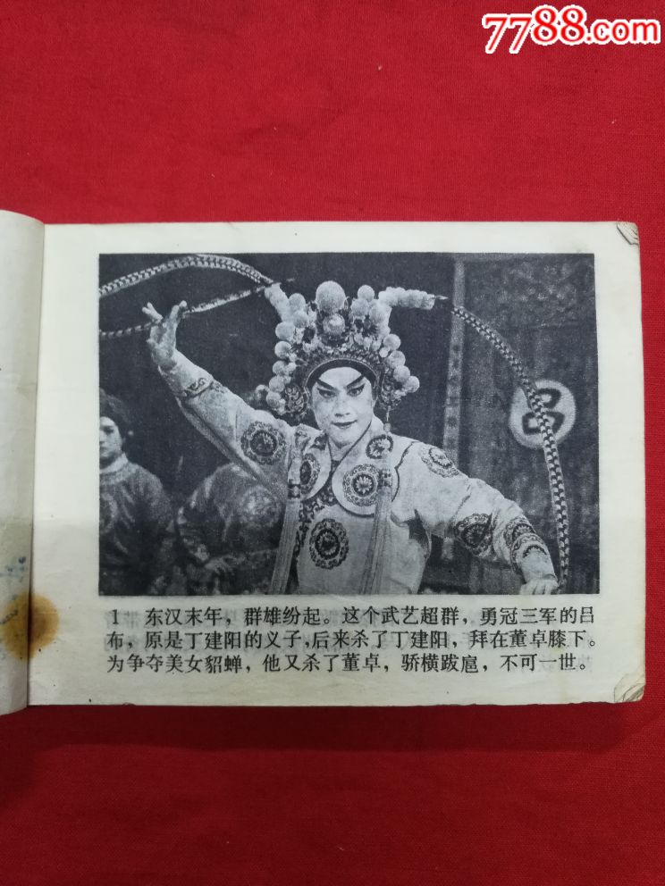 吕布之死-价格:9.0000元-se59990619-连环画/小人书