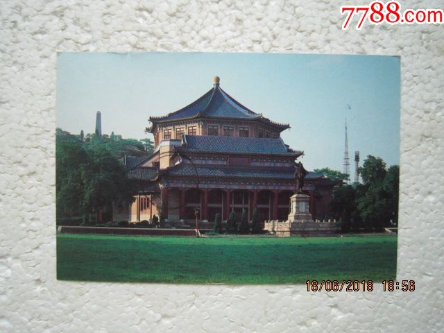 中山纪念堂