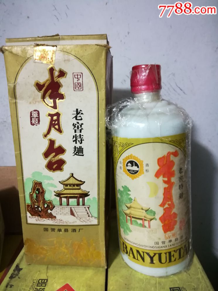 半月台酒