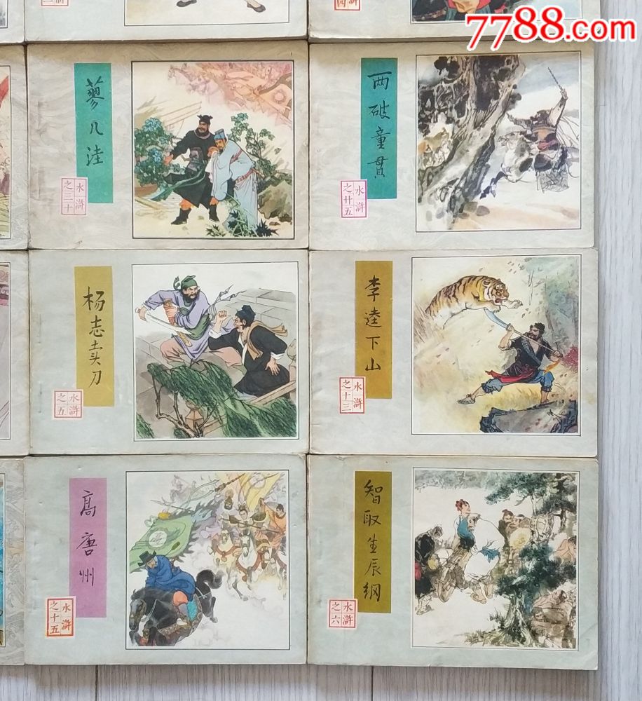 水浒传(30本大全套)一起卖_连环画/小人书_第5张_7788小人书