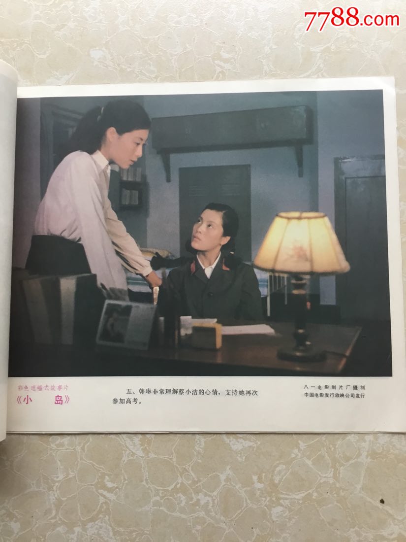 故事片《小岛》电影剧照电影海报(8张)