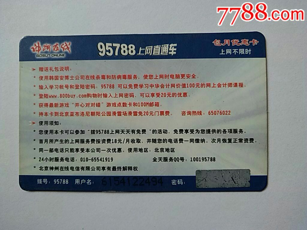 神州在线～免北京亚布洛尼朝阳公园滑雪门票