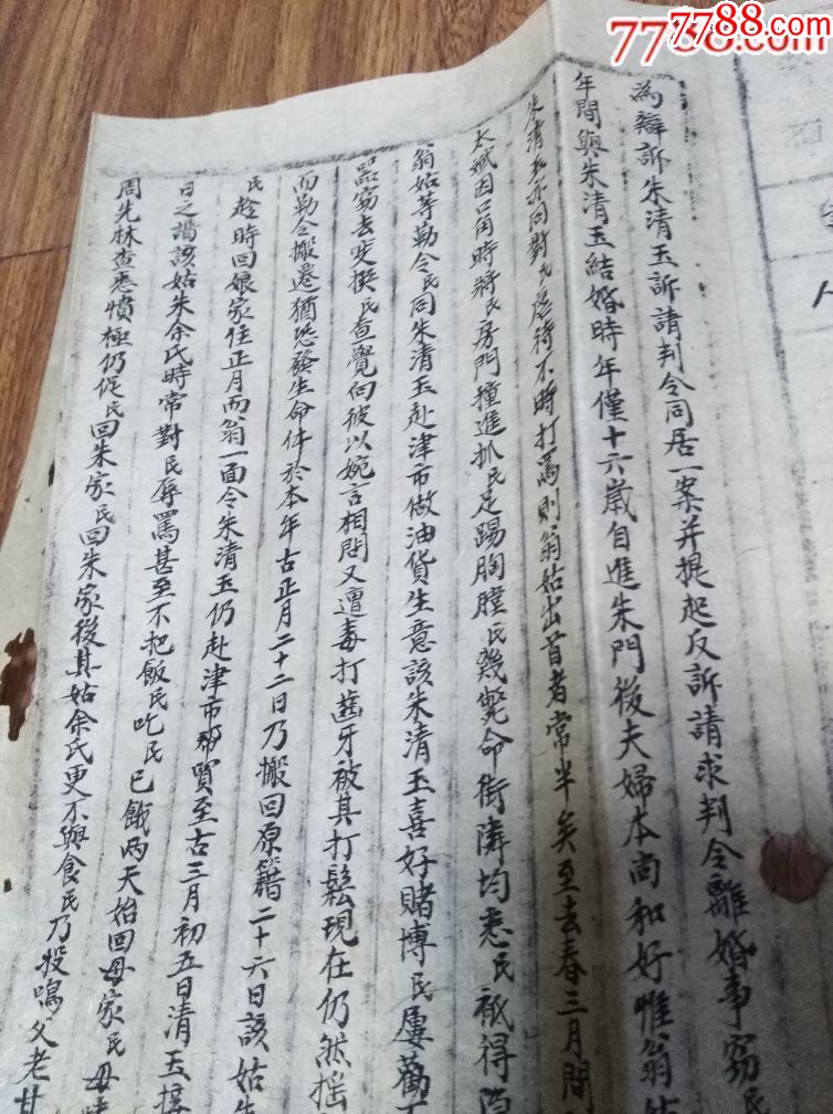 民国--------离婚起诉状-----手写的,字写的漂亮.