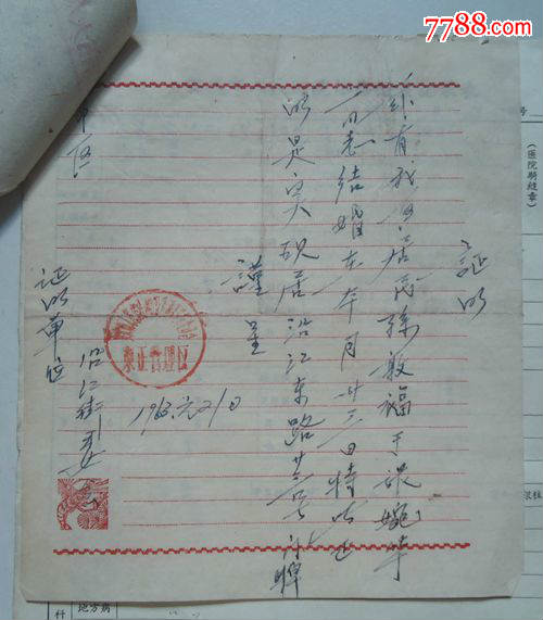 63年结婚证存根《双方单位证明、双方体检表