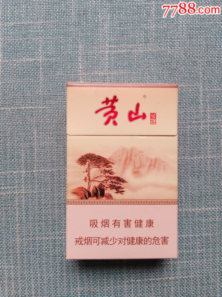 黄山记忆(非卖品)