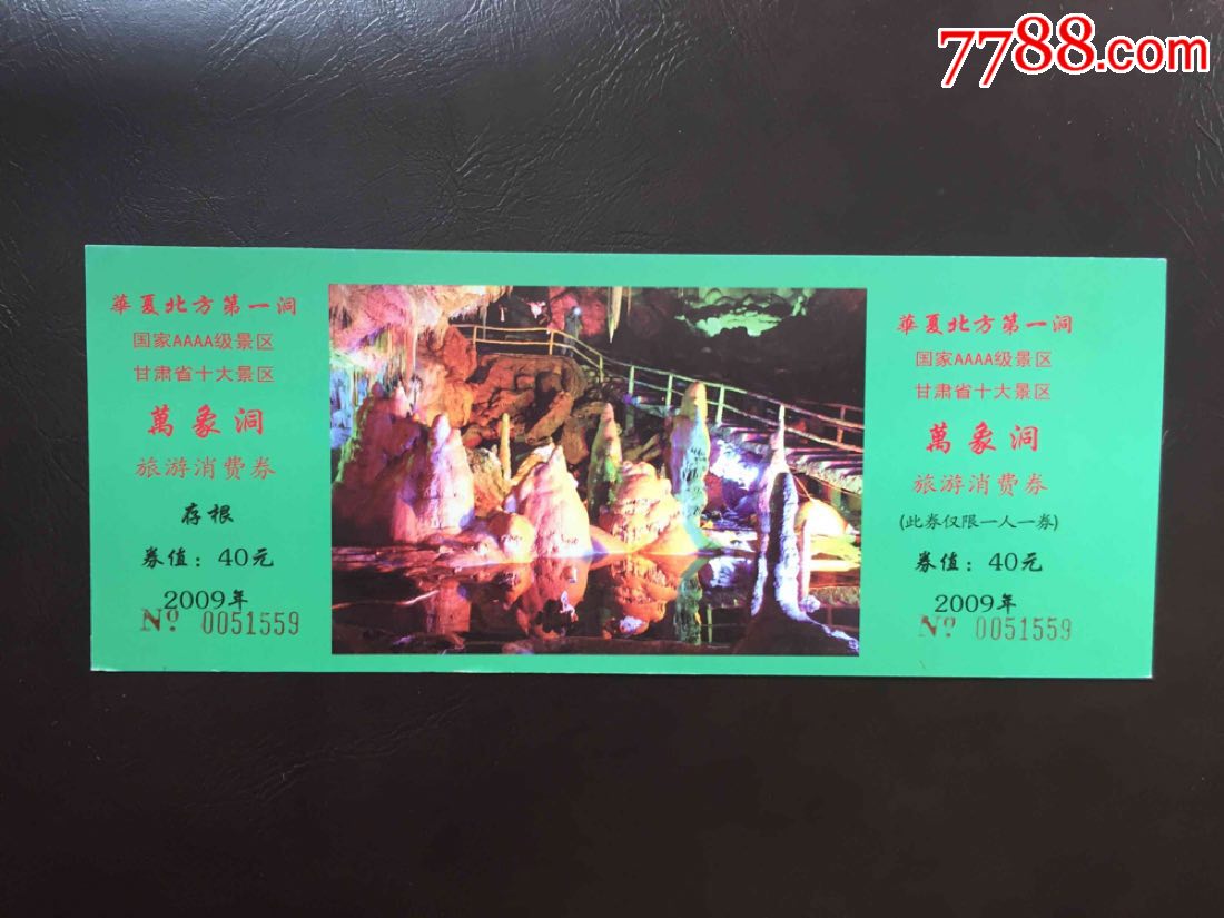 万象洞_旅游景点门票_运动人生【7788收藏__收藏热线】