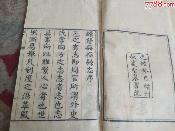 光绪无极县县志8册全