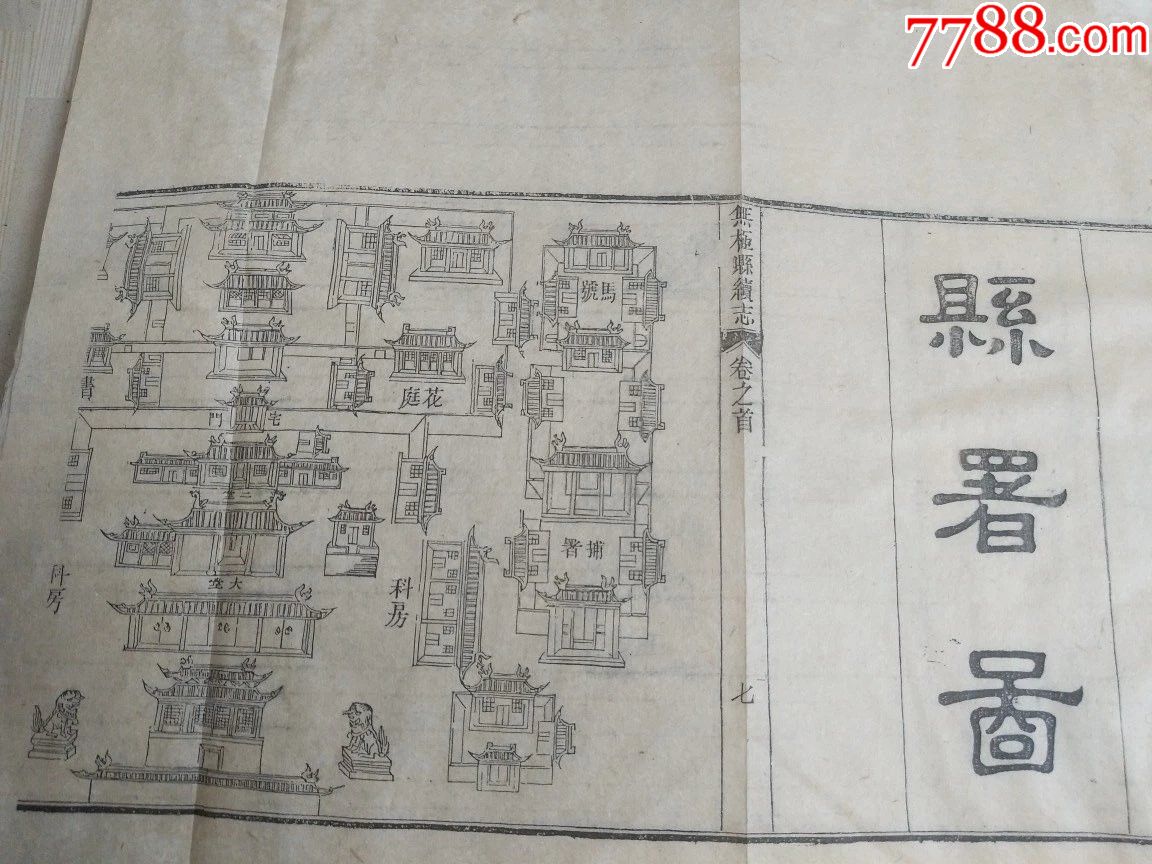 光绪无极县县志8册全