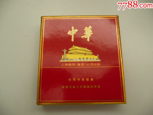 中华(焦13全开式)09版戒烟