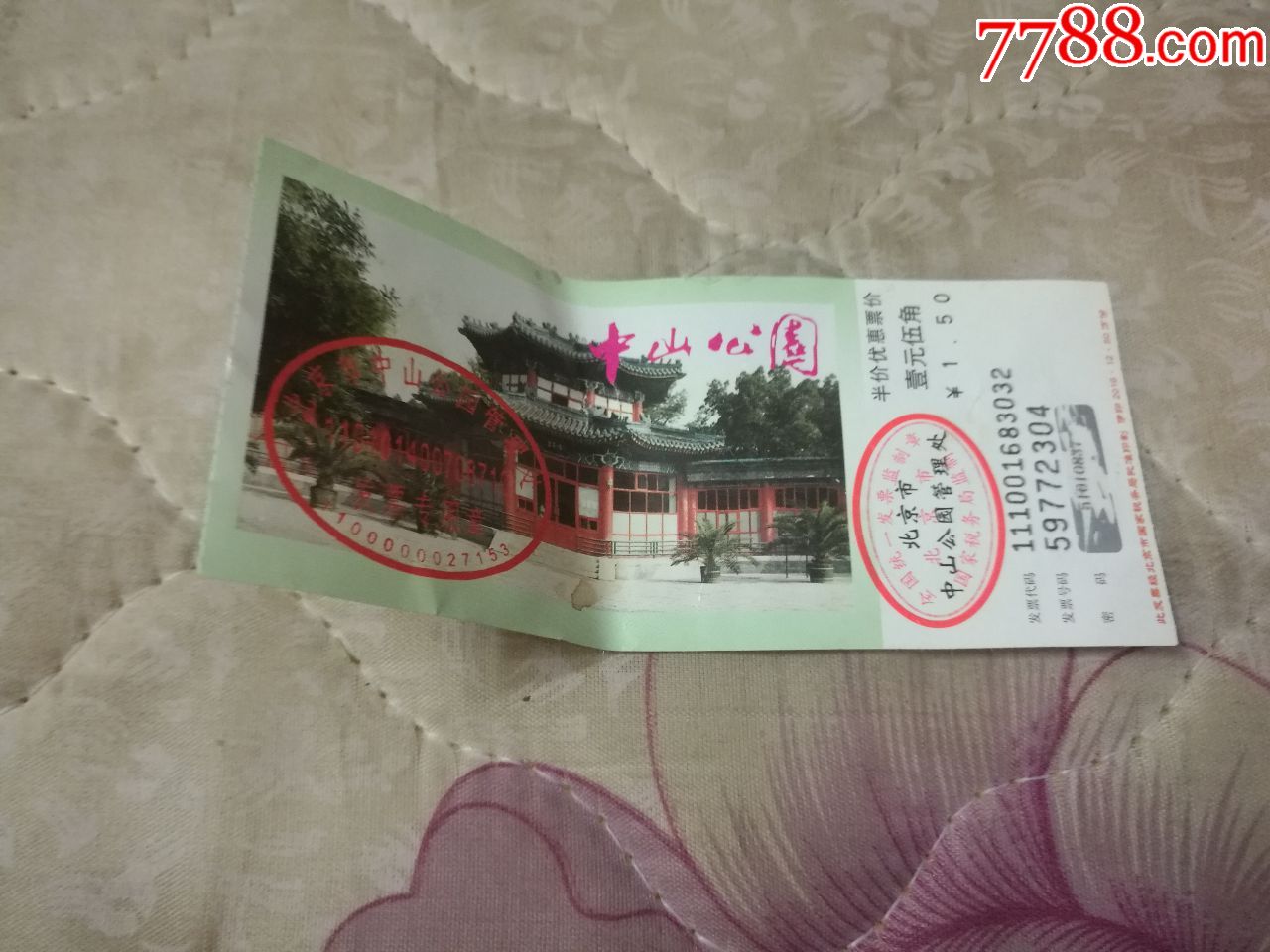 北京中山公园门票1张_价格0.