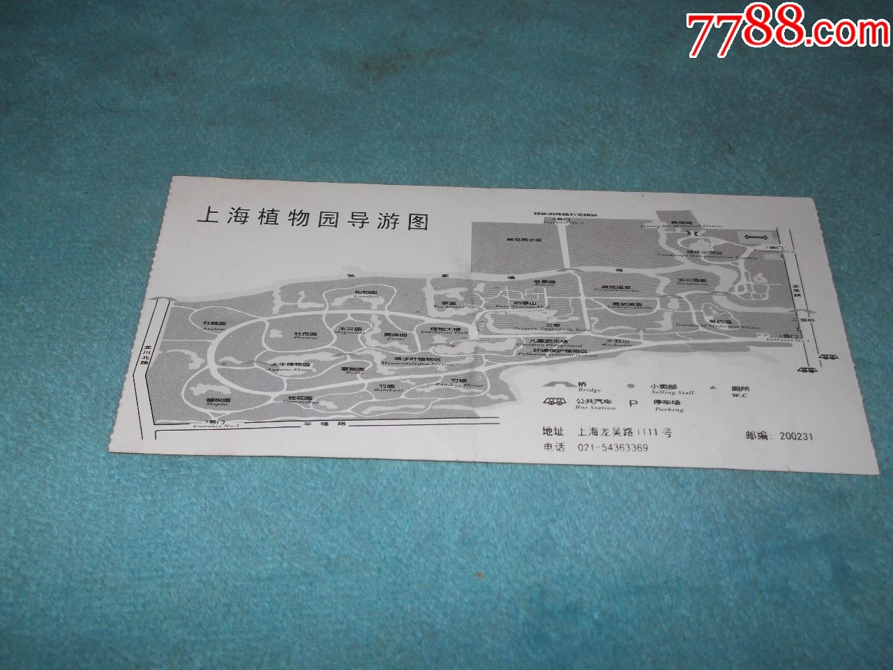 上海植物园参观券
