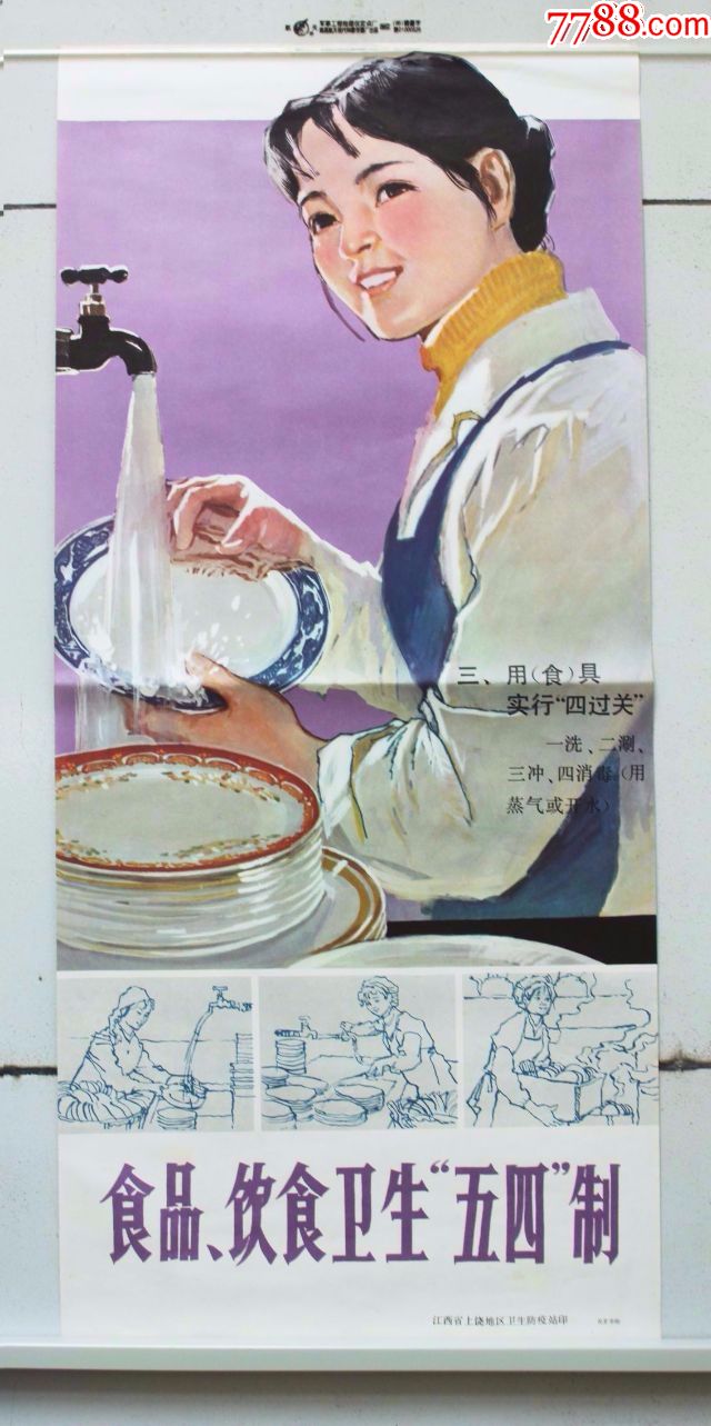 食品卫生宣传画.