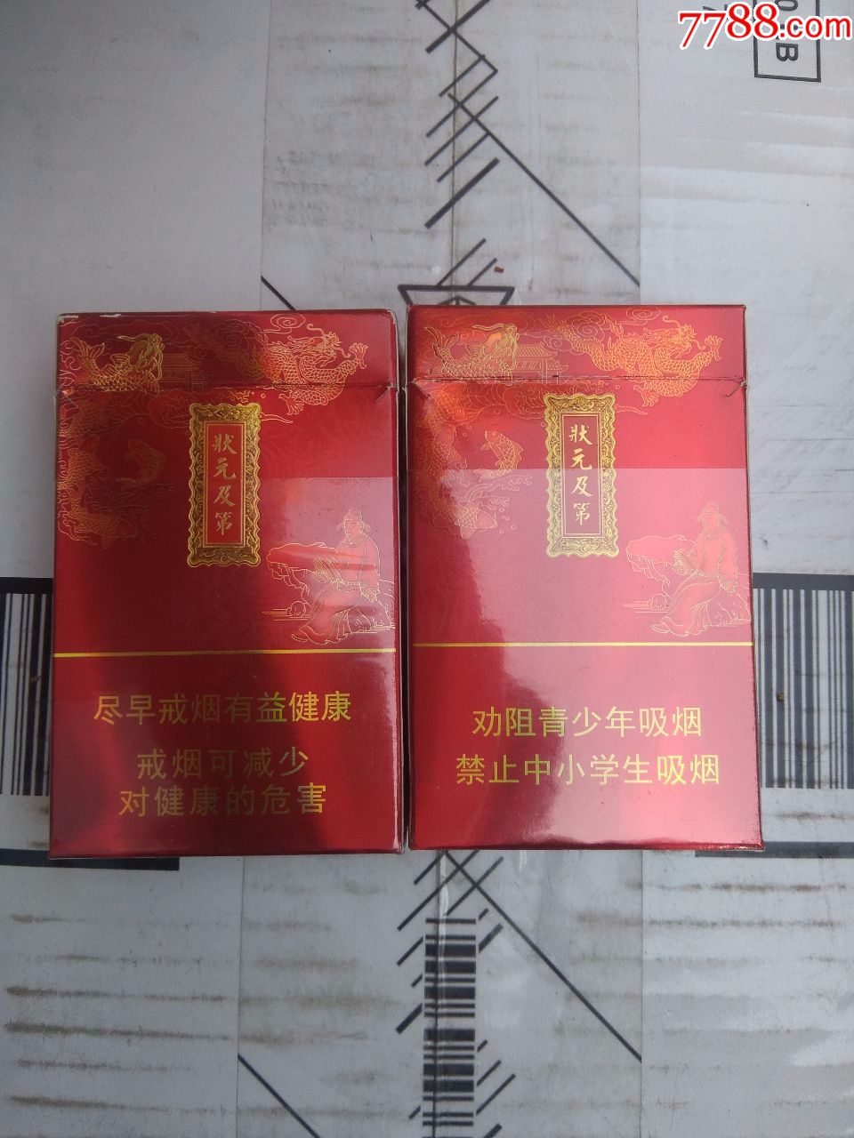 真龙状元及第16版一对