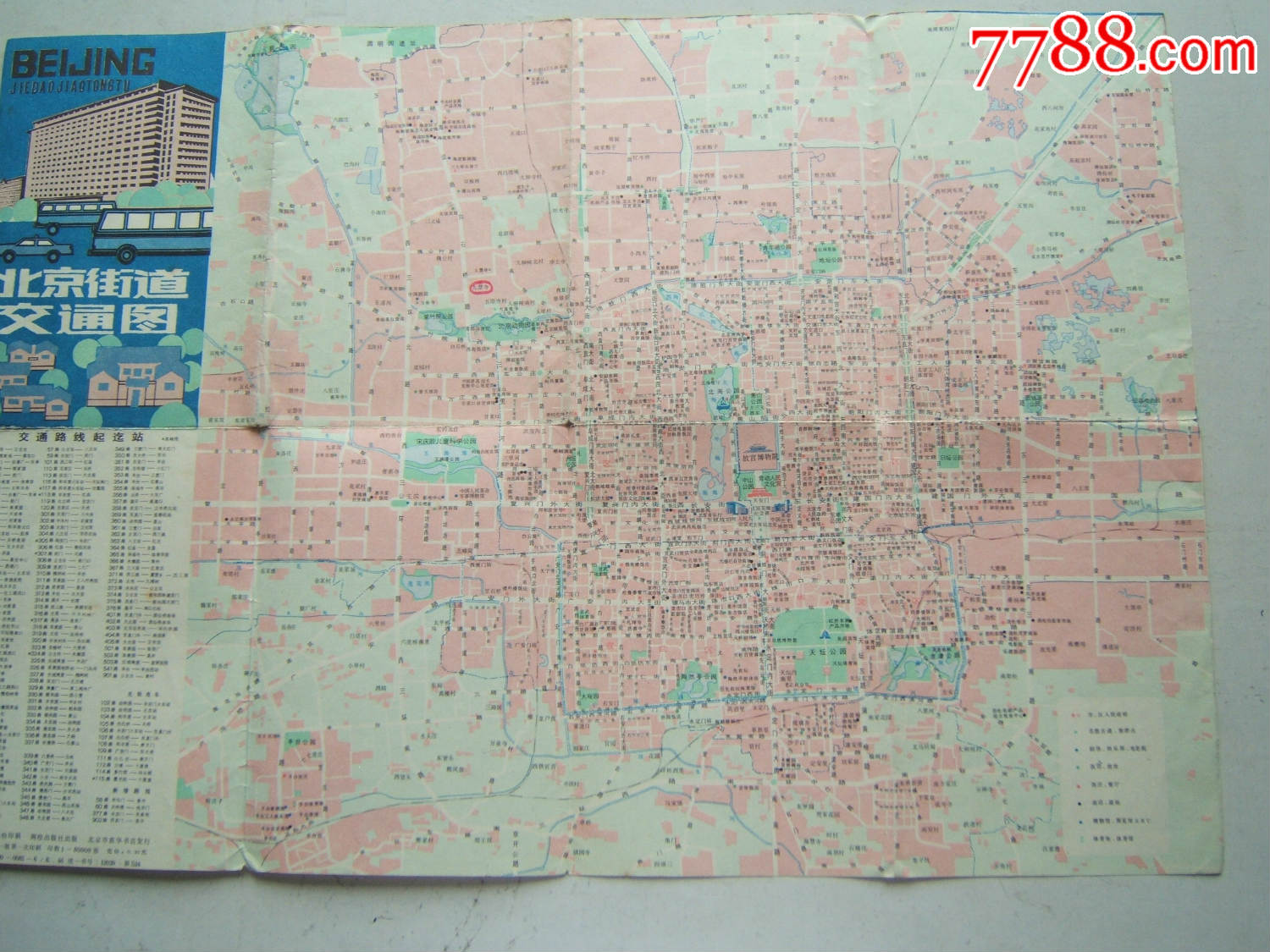 《北京街道交通图》折叠一张,彩色印刷,1987年一版一印