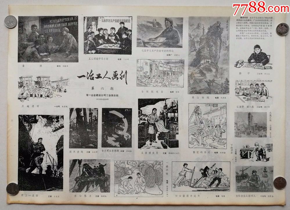 市场孤品1975年4开宣传画一治工人画刊第六期