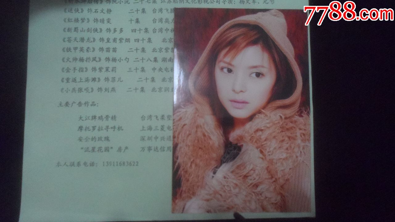 女演员钱多多