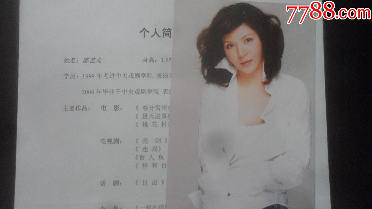 女演员,陈艺戈,"亮剑"