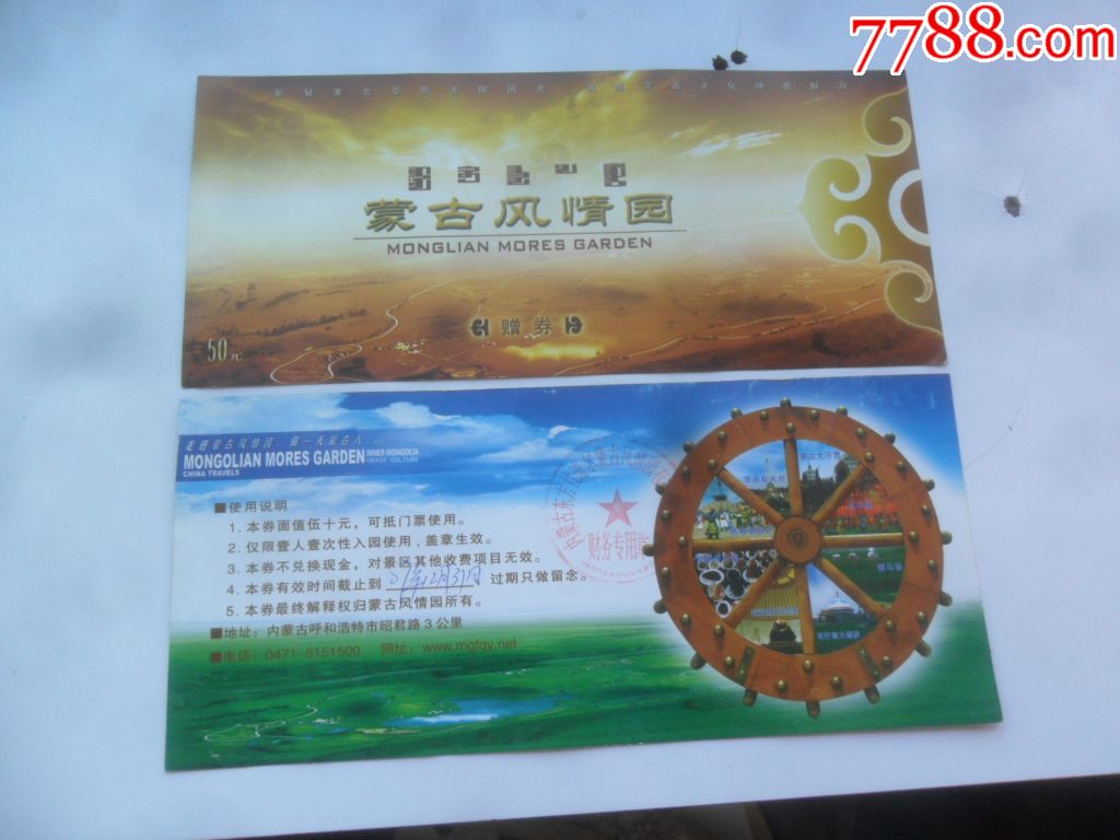 蒙古风情园--赠券-旅游景点门票-7788收藏