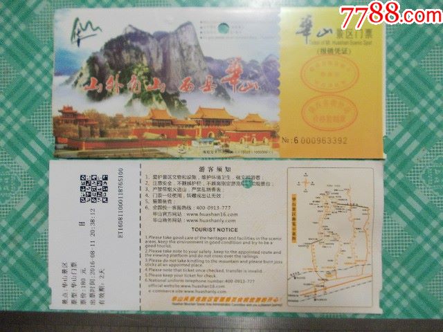 华山景区门票-价格:1元-se60029028-旅游景点门票-零售-7788收藏