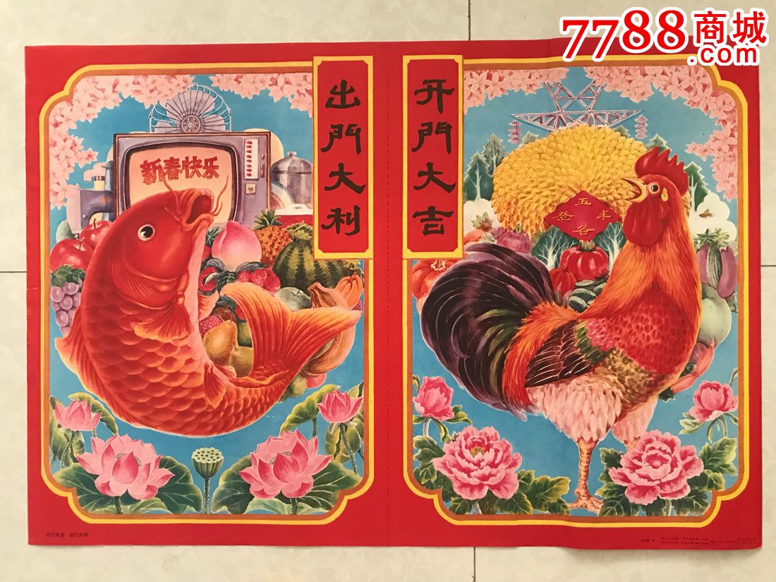 开门大吉出门大利