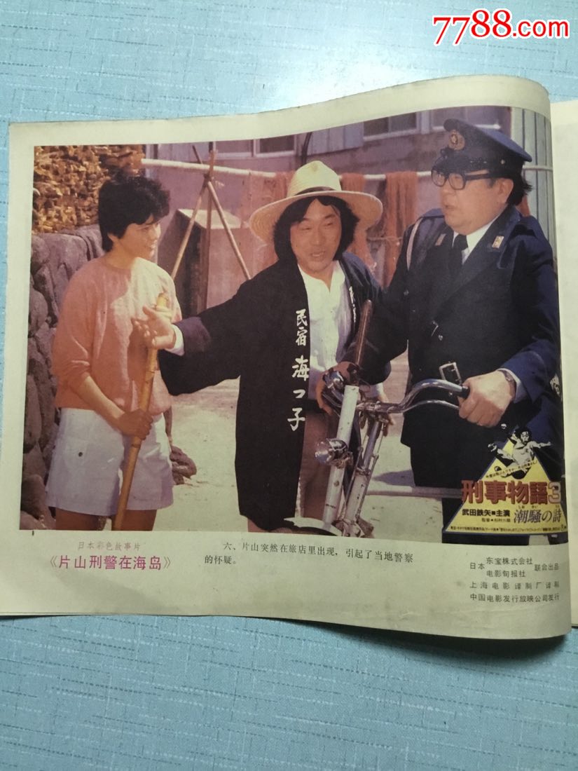 日本彩色故事片《片山刑警在海岛》电影剧照电影海报