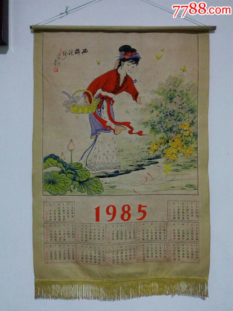 《西施浣纱》1985年布质年历_挂历/台历_华洋趣味社