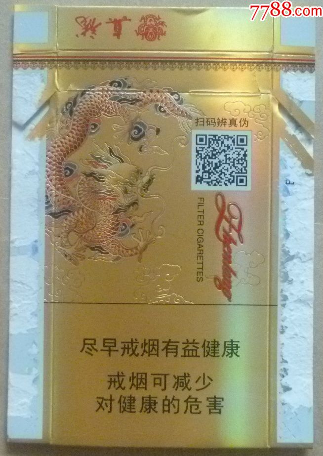 真龙