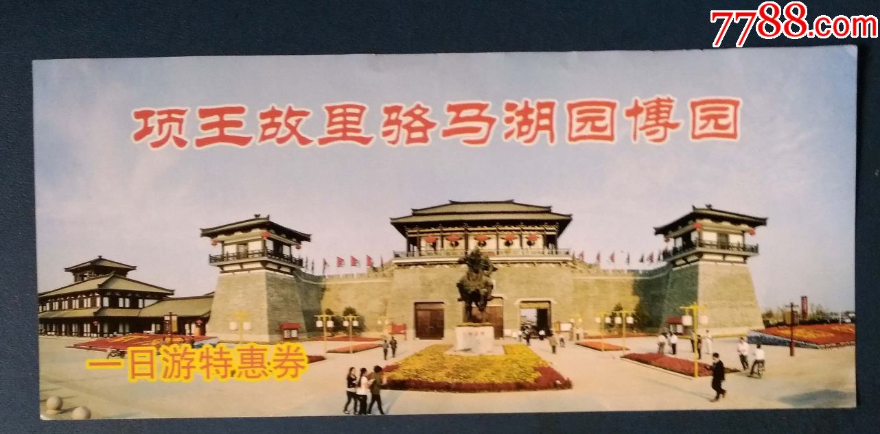 项王故里--骆马湖园博园