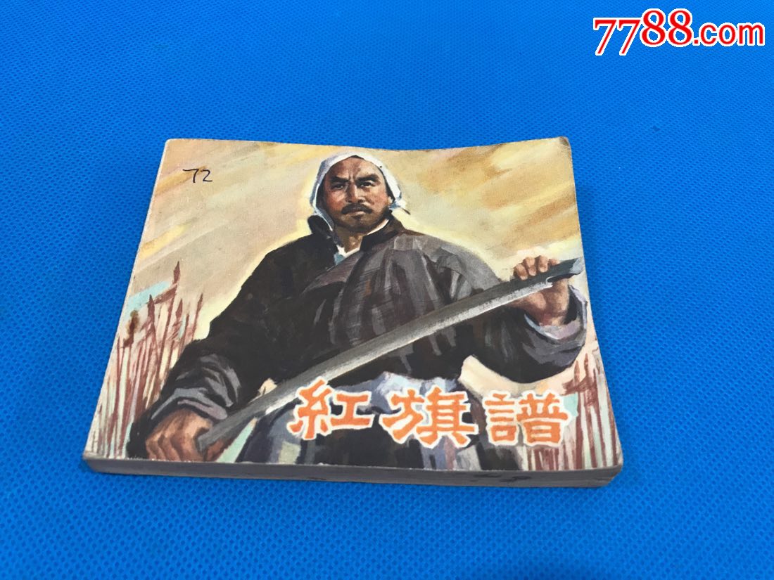红旗谱
