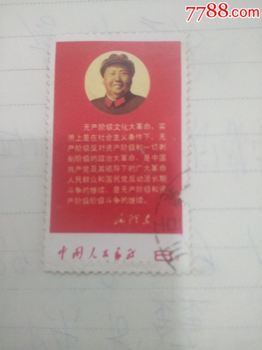 文10文化大革命