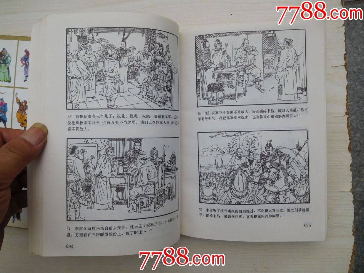 水浒连环画上下全(32开,详见书影)