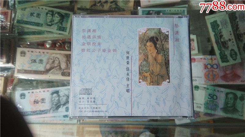 伍永佳主唱(未拆封)_价格195.0000元_第2张_7788收藏__中国收藏热线