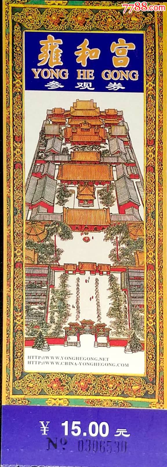 雍和宫