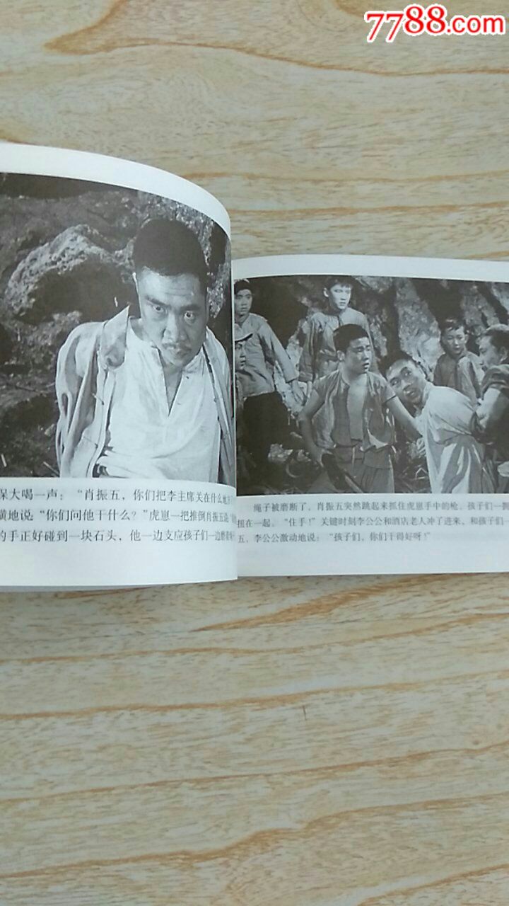 红孩子(电影浅棕色印刷)请进店内逐页翻看