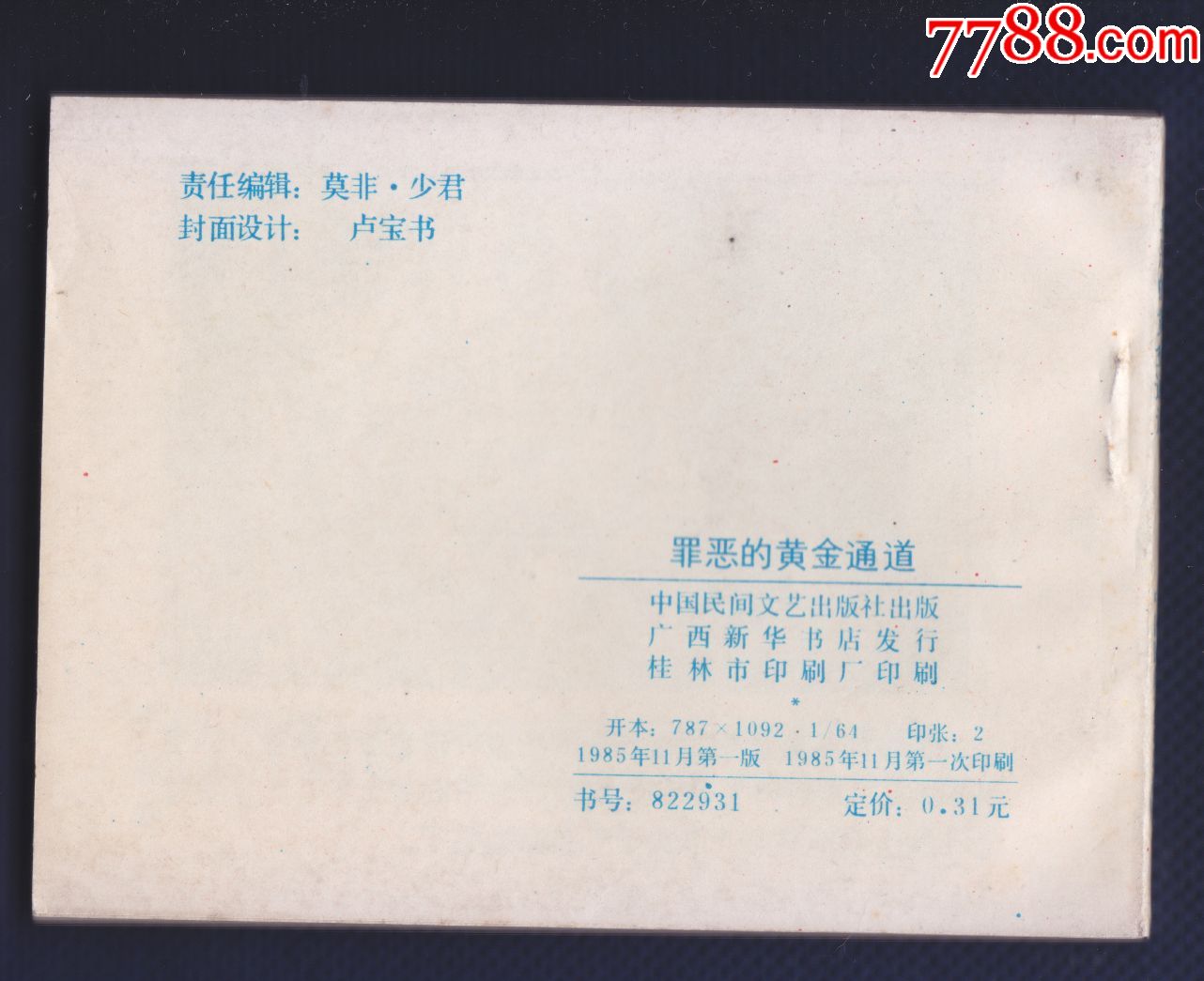 反谍传奇故事-罪恶的黄金通道【侦破题材】