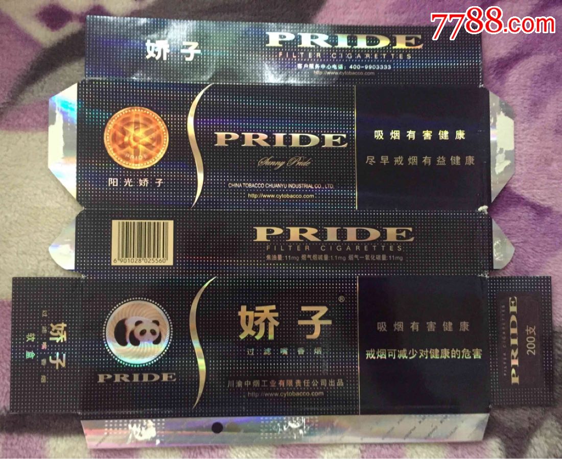 四川娇子12版条盒