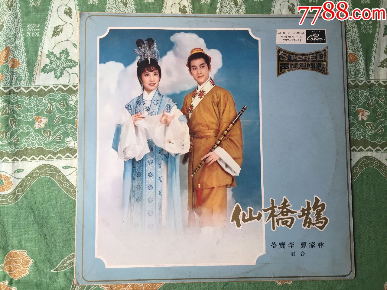 李宝莹合唱-粤剧《鹊桥仙》香港原装正版黑胶唱片lp