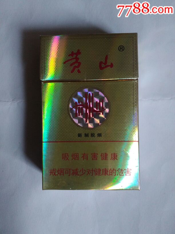 黄山金皖烟非卖品3d