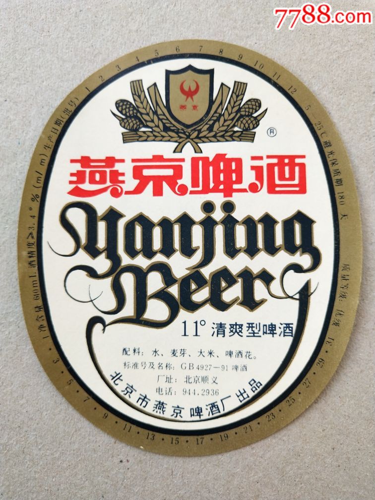 燕京啤酒
