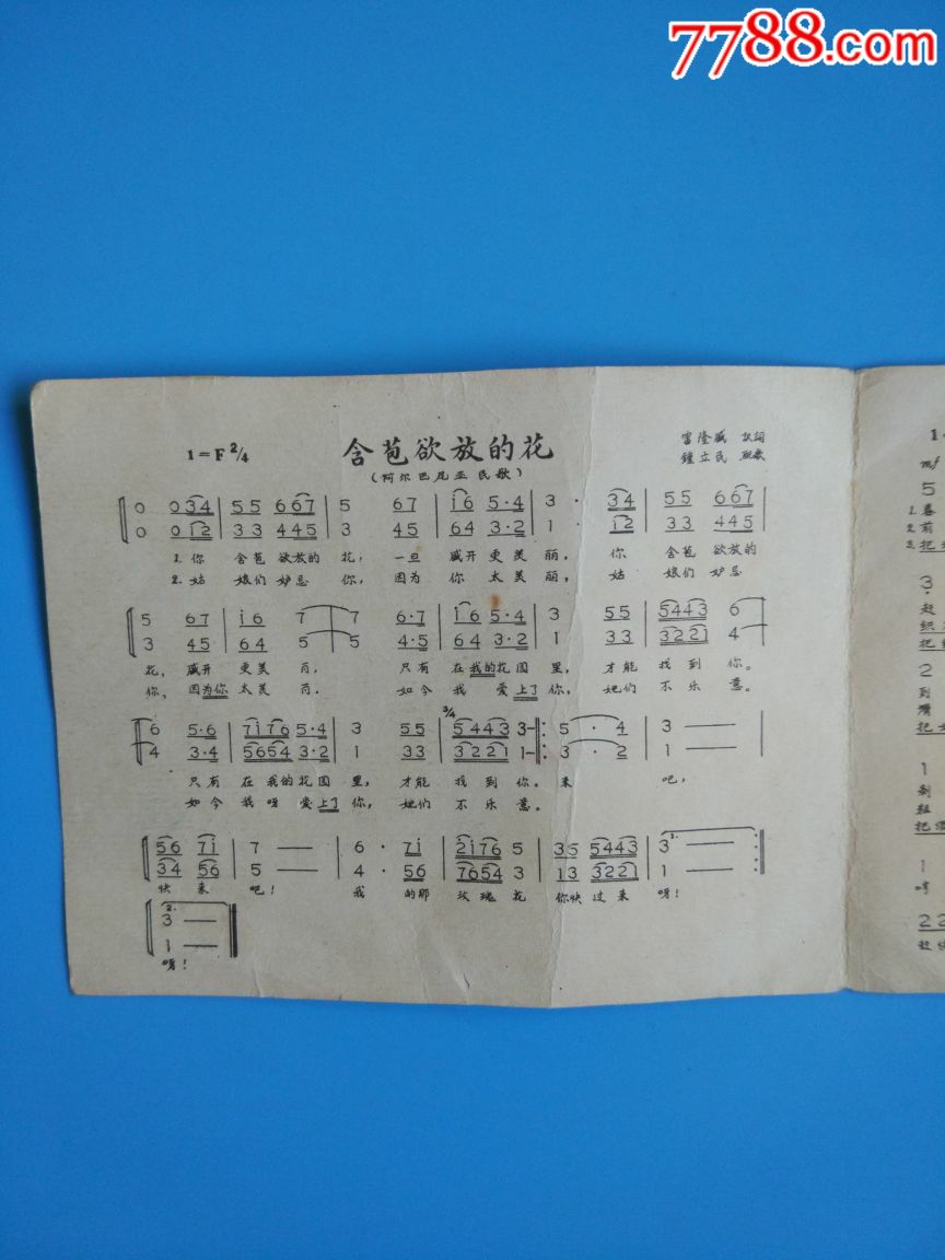 五十年代歌片19【含苞欲放的花.纺织歌】