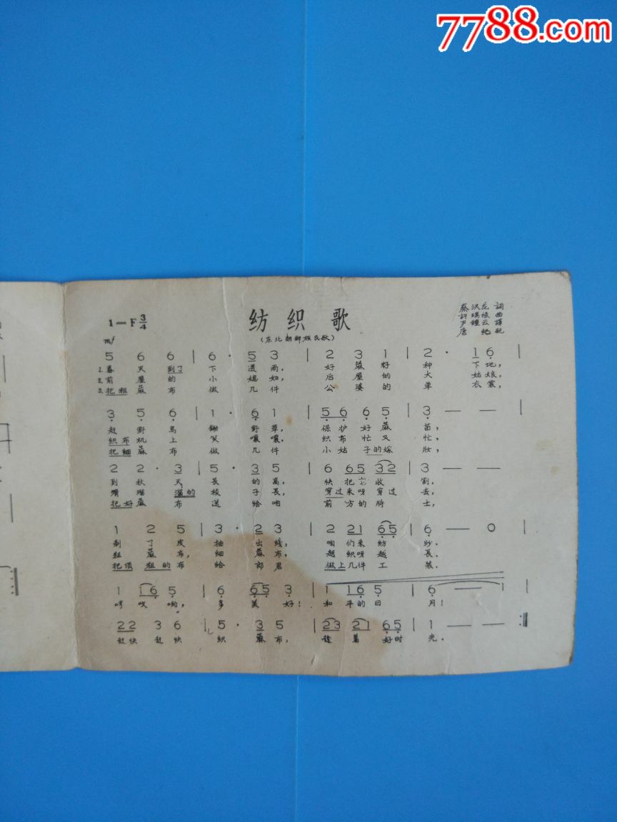 五十年代歌片19【含苞欲放的花.纺织歌】