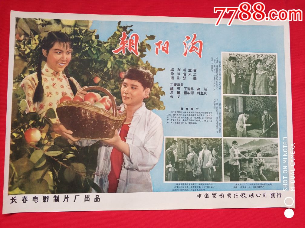 朝阳沟_电影海报_朋友连环画【7788收藏__中国收藏