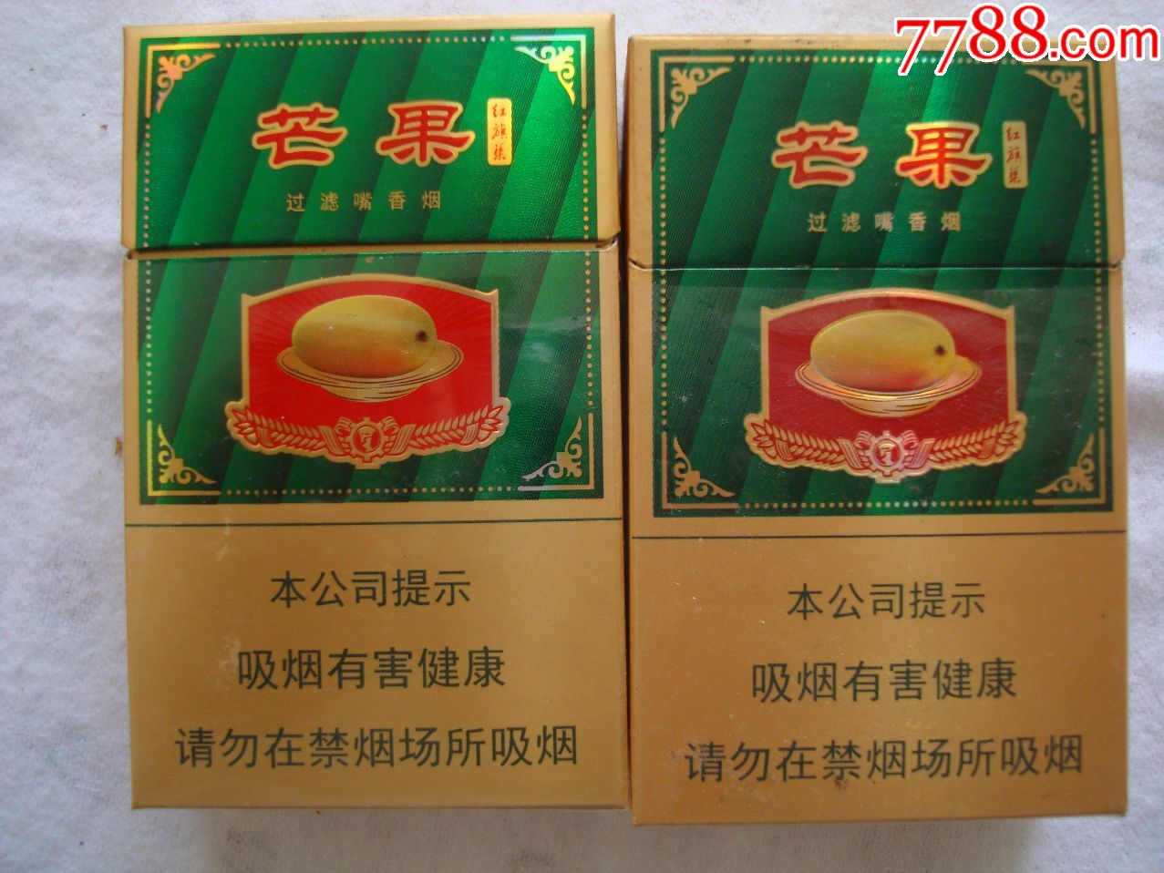 红旗渠――芒果――本公司提示――2枚不同合售