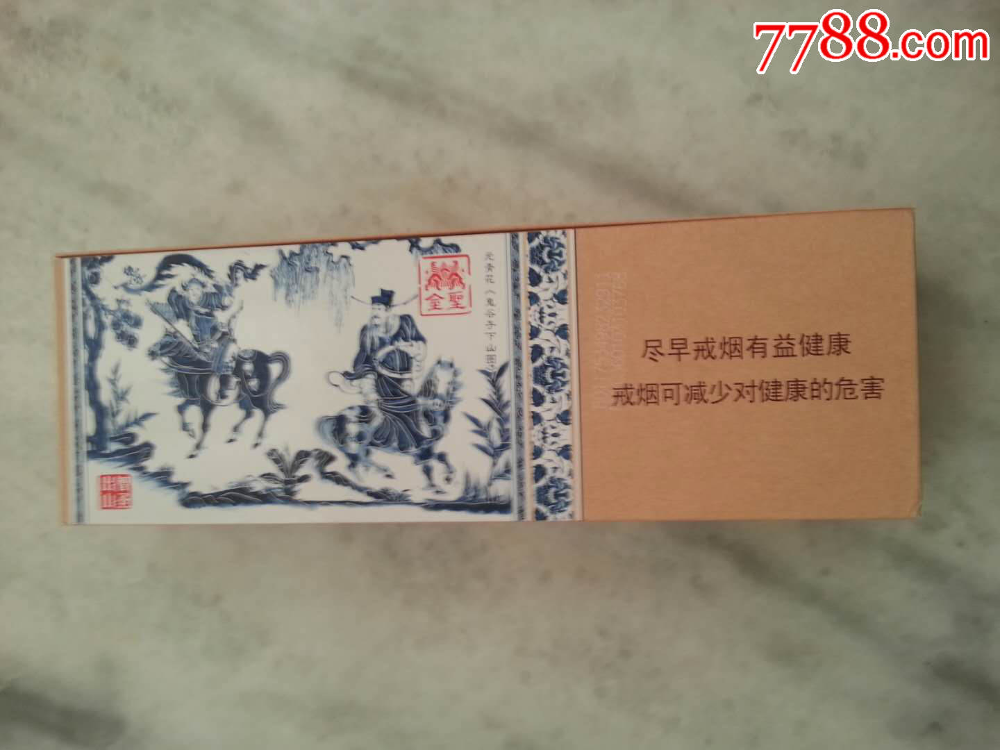 青花瓷—智圣出山【条盒标】4元