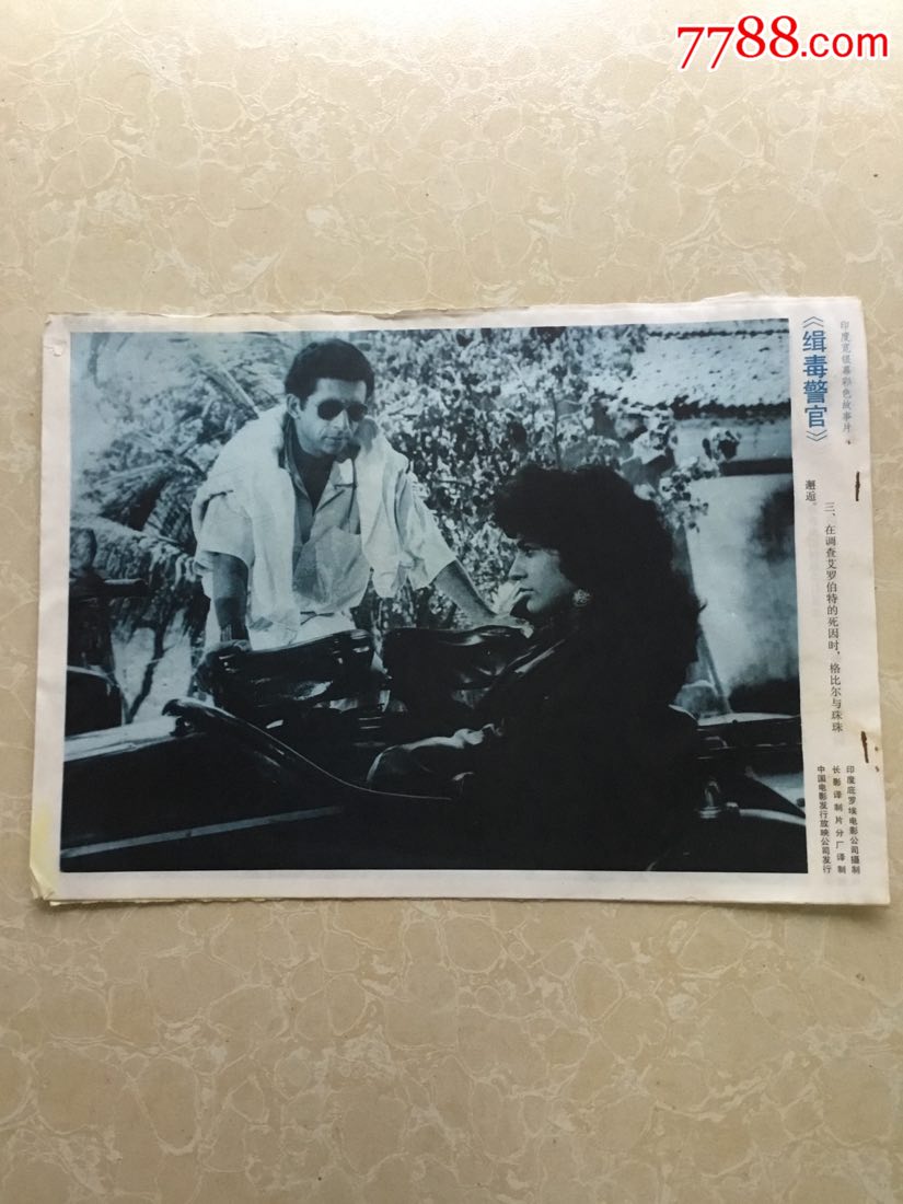 印度故事片《缉毒警官》电影剧照电影海报(8张