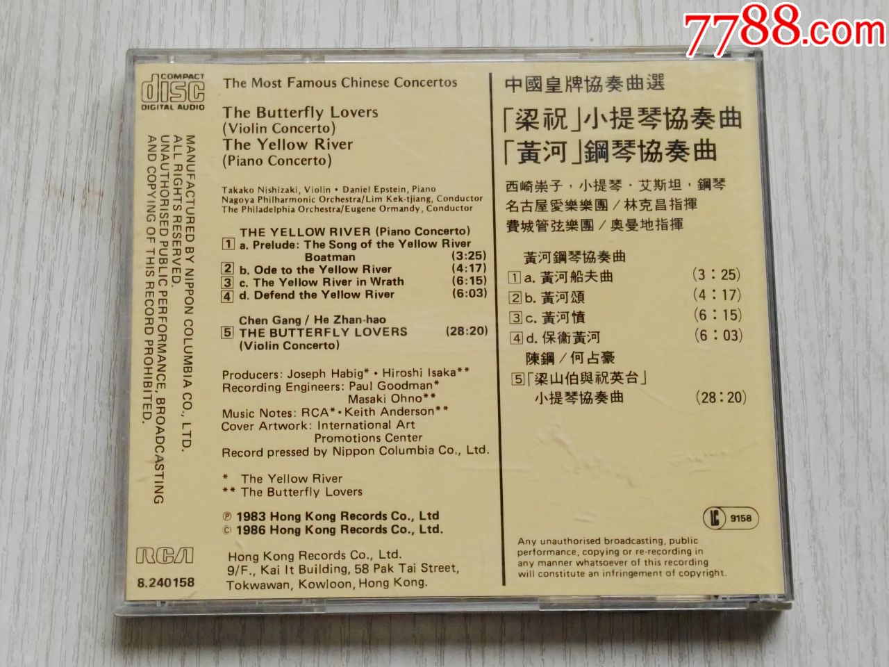 西崎崇子梁祝小提琴协奏曲黄河钢琴协奏曲(1987年天龙虚字版)