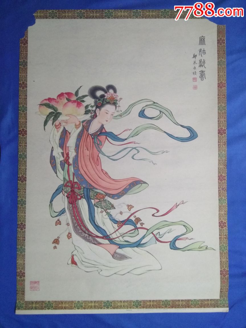 1961年《麻姑献寿》